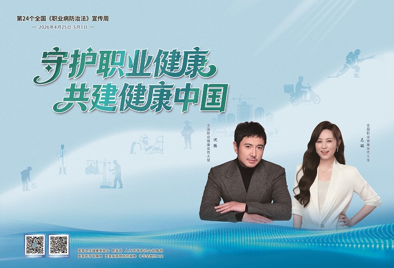 职业健康.jpg
